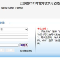 常州考试人事网,权威发布，一站式考试信息平台