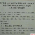 公务员考试公告,报考条件、流程及注意事项全面解析