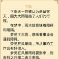 周公解梦大全下载,揭秘梦境奥秘的实用指南