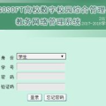 武汉科技大学城市学院教务管理系统,优化教学管理，提升教育品质