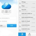 迅雷云,打造高效便捷的云端存储与共享新体验