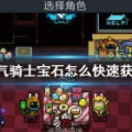 宝石骑士攻略,全面解析技能、装备与战术策略