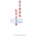 娱乐吃瓜酱名言大全集下载,笑料百出，智慧闪耀
