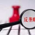 反垄断法司法解释,解析与实施概览
