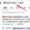 濮阳市住房公积金查询,全面了解公积金提取、贷款及查询方式”