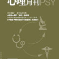 心理月刊电子版,心理月刊电子版带你走进心理世界