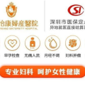 深圳不孕不育医院排名,权威机构评估，为您推荐最佳诊疗选择