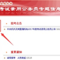 2017国考报名入口,揭秘报名流程与注意事项”