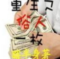 重生之俗人一枚,重生后的逆袭人生