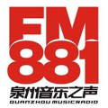 泉州电台,跨越时空的电波之声