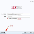 网易邮箱登陆不上,全方位攻略助您顺利登入