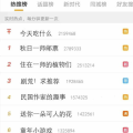 微博热搜榜榜单,热点追踪与舆情风向标