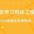 网站工程师培训,掌握核心技能，开启互联网职业新篇章