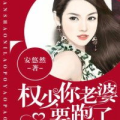 权少你老婆又上热搜了,热搜女王与霸道总裁的甜蜜较量