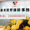 深圳律师电话,专业法律援助，守护您的权益