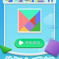 七巧板小游戏下载,益智拼图乐趣无限