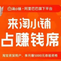 淘小铺怎么赚钱,揭秘社交电商新机遇