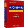 现代汉语词典下载,权威汉语词汇宝库随身携带